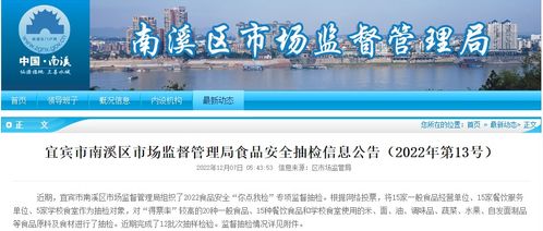 四川省宜賓市南溪區市場監管局發布2022年第13號食品安全抽檢信息公告