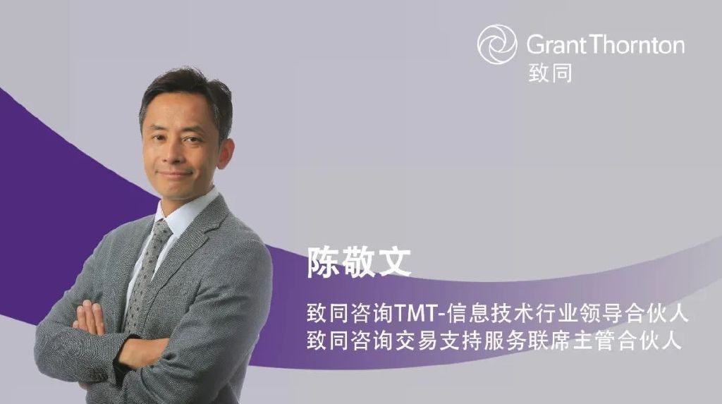 致同發布《致同咨詢行業洞察--新能源汽車及動力電池行業》報告，信息技術咨詢服務賦能產業變革